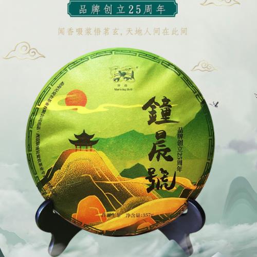 钟晨品牌创立25周年纪念茶饼（生茶）