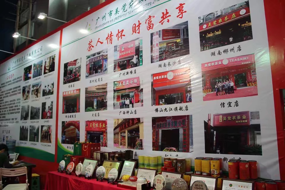 2015年广州茶博会(图5)