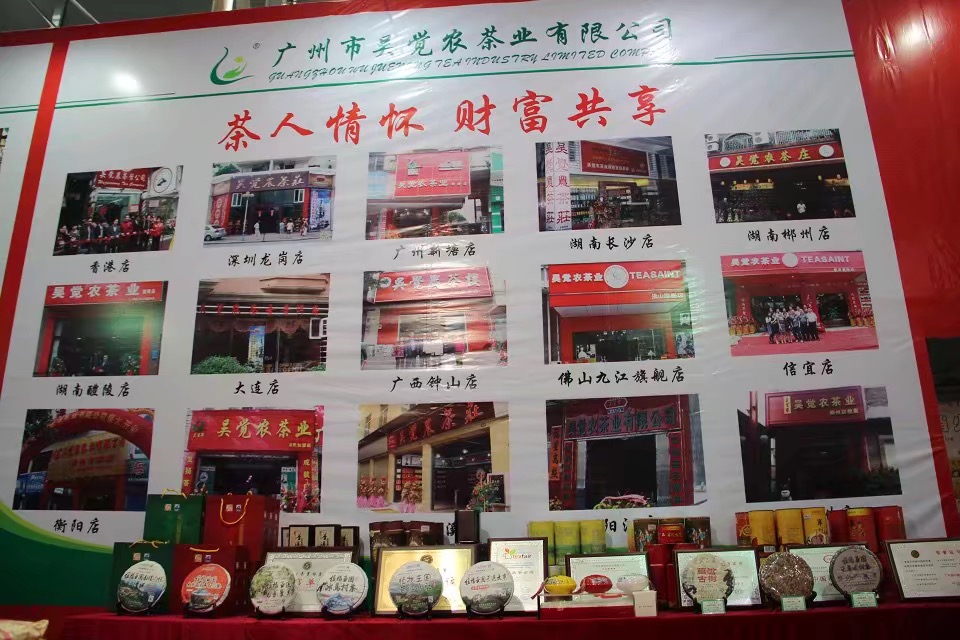 2015年广州茶博会(图6)