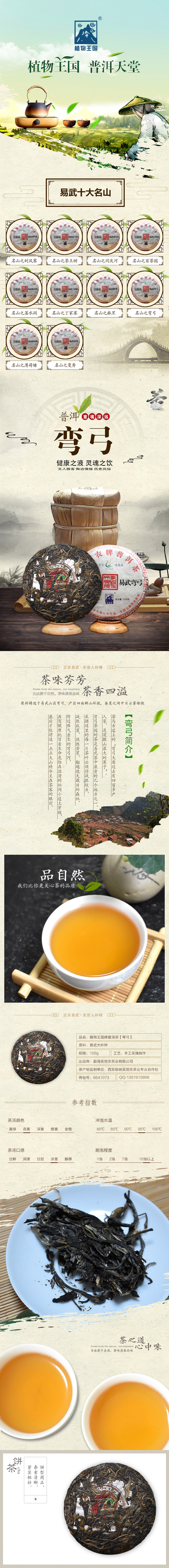 吴觉农 新品茶叶(图1)
