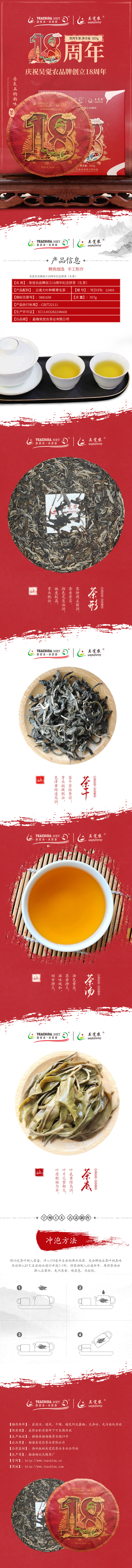吴觉农品牌创立18周年纪念饼茶（生茶）(图1)