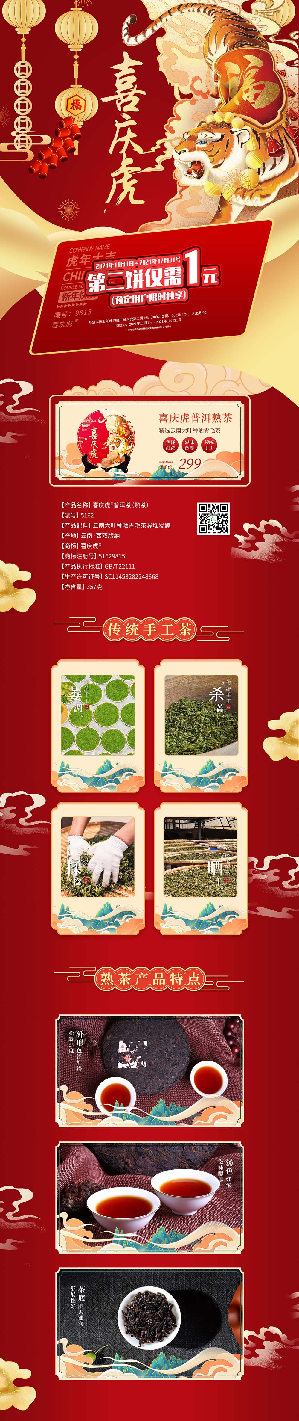 喜庆虎®普洱茶（熟茶）(图1)