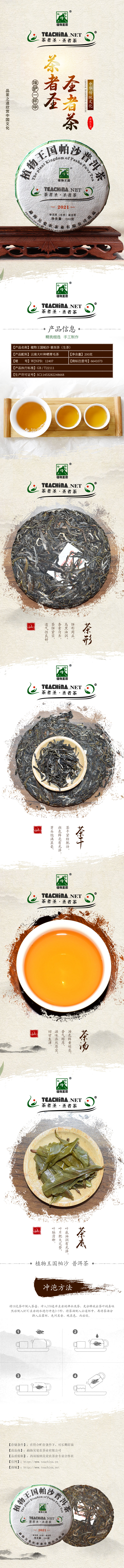 植物王国帕沙普洱茶(图1)