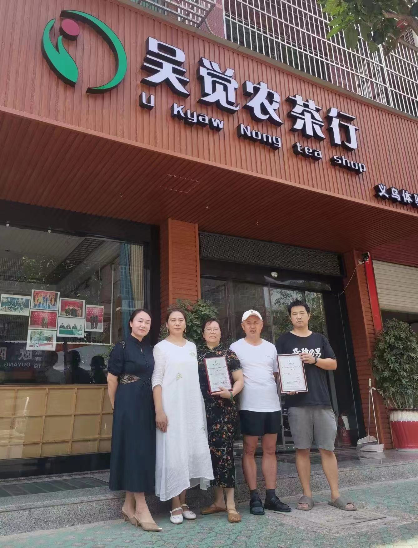 吴觉农茶业义乌体验店8月10开业 ！欢迎新老朋友到店品茶谈天(图6)