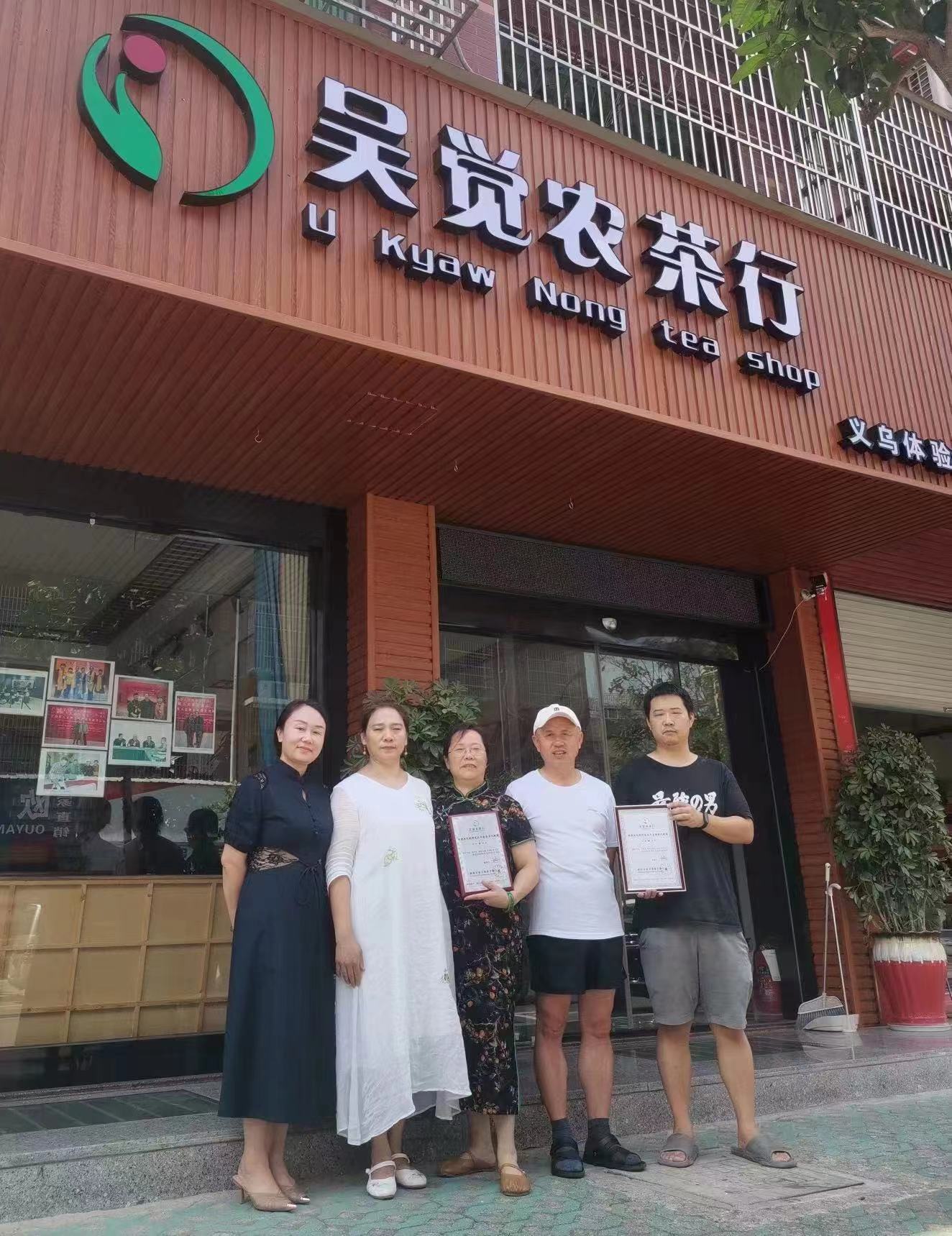 吴觉农茶业义乌体验店8月10开业 ！欢迎新老朋友到店品茶谈天(图5)