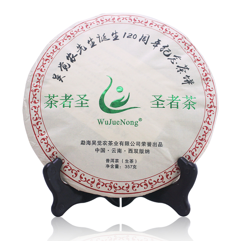 吴觉农先生诞生120周年纪念茶饼 普洱茶