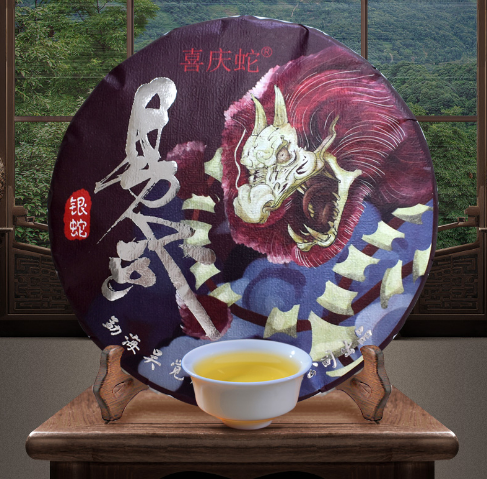 喜庆蛇易武茶普洱生茶