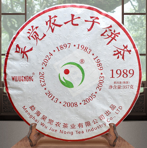 吴觉农七子饼茶 普洱熟茶