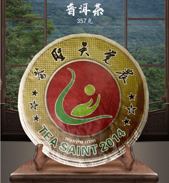 吴觉农 普洱茶 生茶