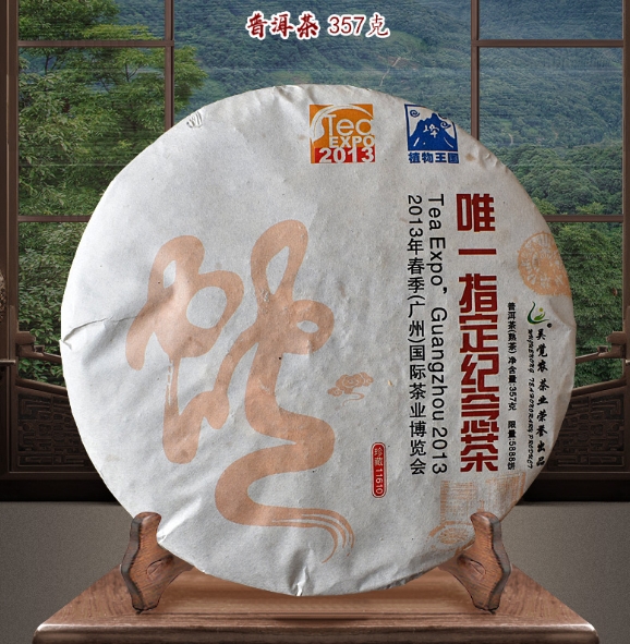 2013年春季(广州)国际茶业博览会 普