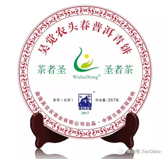 吴觉农头春普洱青饼(图3)