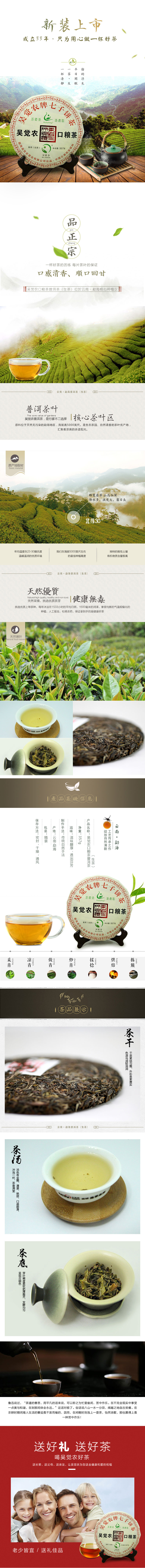 吴觉农口粮茶-新品上市(图1)