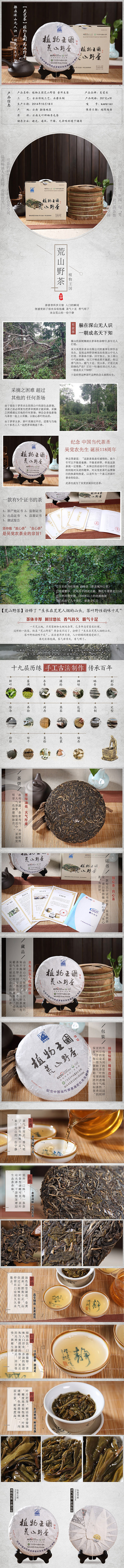 吴觉农 茶叶 云南普洱茶 植物王国 荒山野茶(图1)