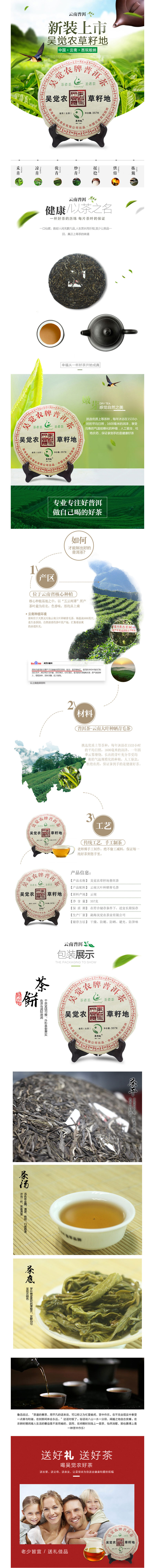 吴觉农草籽地 普洱茶（生茶）(图1)