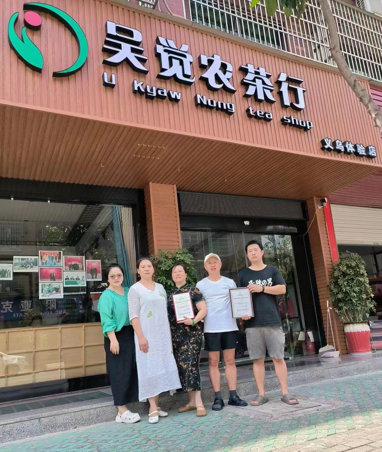 吴觉农茶业义乌体验店8月10开业 ！欢迎新老朋友到店品茶谈天(图3)